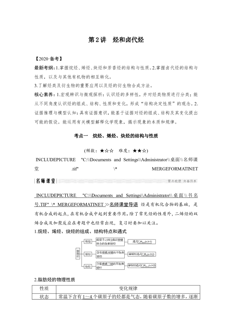 第十二章第2讲_05高考化学_新高考复习资料_2022年新高考资料_2022年一轮复习各版本_1.高考化学2022年一轮复习通用版_2022年高考化学一轮复习讲义（全国版）_配套习题库