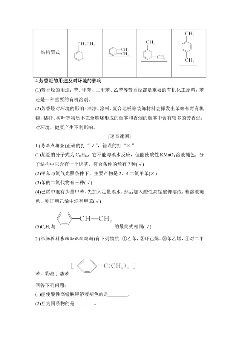 第十二章第2讲_05高考化学_新高考复习资料_2022年新高考资料_2022年一轮复习各版本_1.高考化学2022年一轮复习通用版_2022年高考化学一轮复习讲义（全国版）_配套习题库