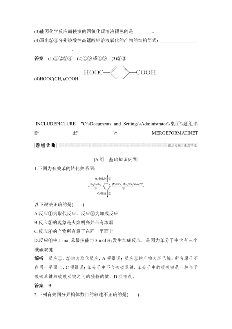 第十二章第2讲_05高考化学_新高考复习资料_2022年新高考资料_2022年一轮复习各版本_1.高考化学2022年一轮复习通用版_2022年高考化学一轮复习讲义（全国版）_配套习题库