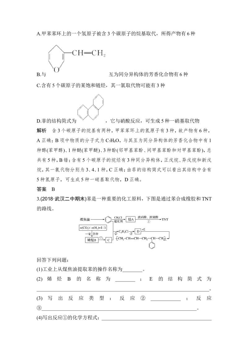 第十二章第2讲_05高考化学_新高考复习资料_2022年新高考资料_2022年一轮复习各版本_1.高考化学2022年一轮复习通用版_2022年高考化学一轮复习讲义（全国版）_配套习题库