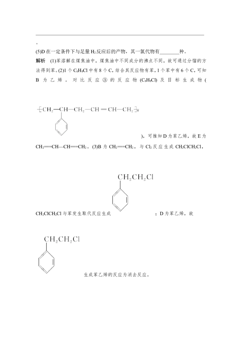 第十二章第2讲_05高考化学_新高考复习资料_2022年新高考资料_2022年一轮复习各版本_1.高考化学2022年一轮复习通用版_2022年高考化学一轮复习讲义（全国版）_配套习题库