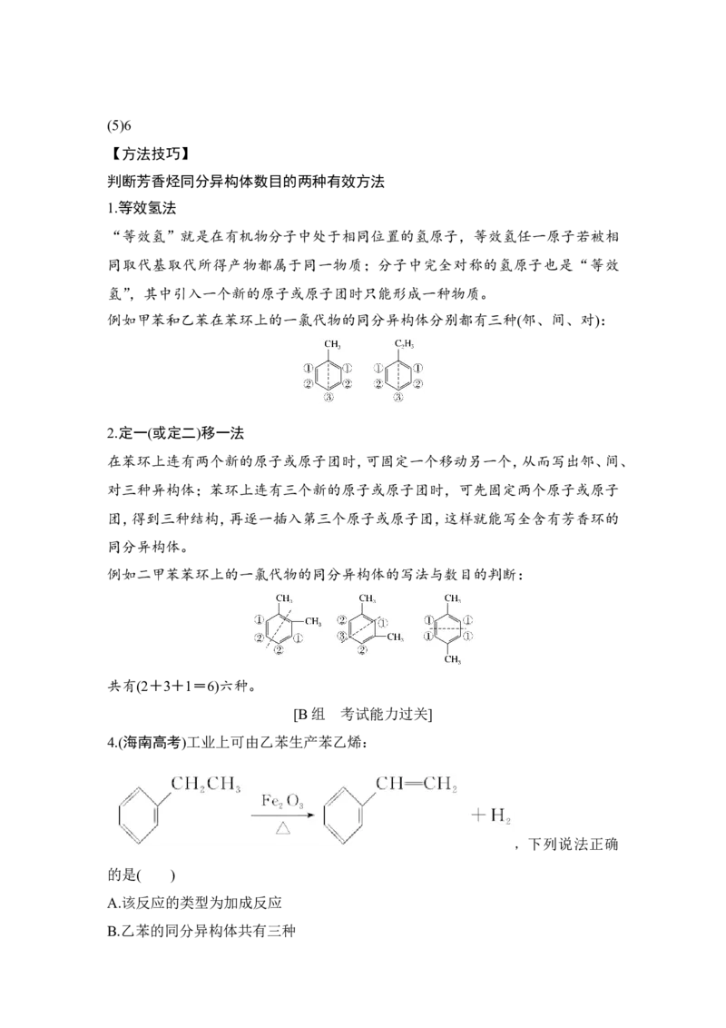 第十二章第2讲_05高考化学_新高考复习资料_2022年新高考资料_2022年一轮复习各版本_1.高考化学2022年一轮复习通用版_2022年高考化学一轮复习讲义（全国版）_配套习题库