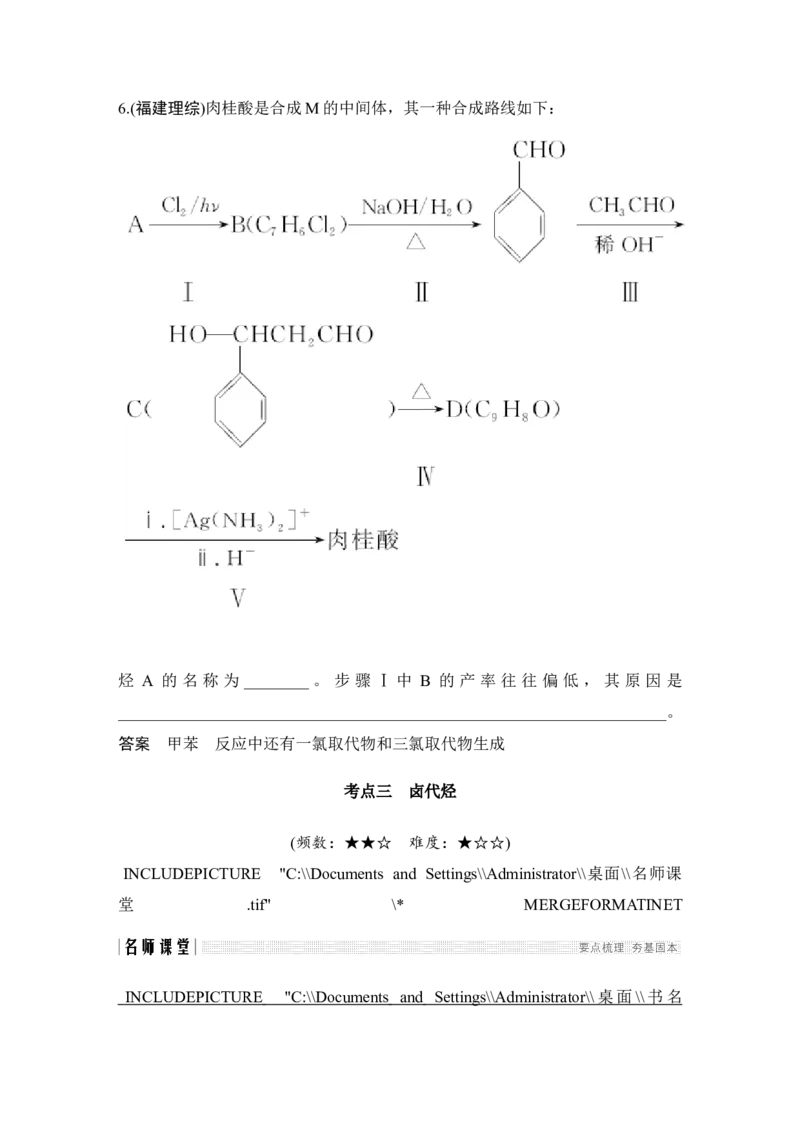 第十二章第2讲_05高考化学_新高考复习资料_2022年新高考资料_2022年一轮复习各版本_1.高考化学2022年一轮复习通用版_2022年高考化学一轮复习讲义（全国版）_配套习题库