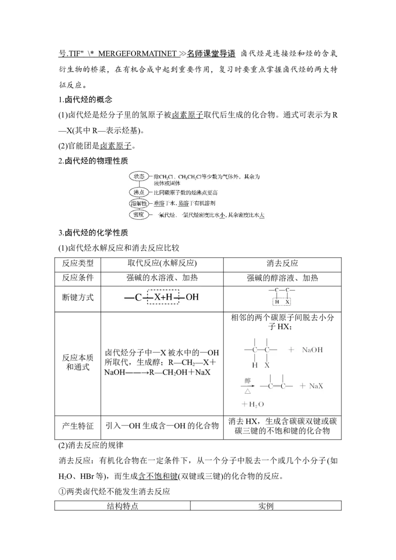 第十二章第2讲_05高考化学_新高考复习资料_2022年新高考资料_2022年一轮复习各版本_1.高考化学2022年一轮复习通用版_2022年高考化学一轮复习讲义（全国版）_配套习题库