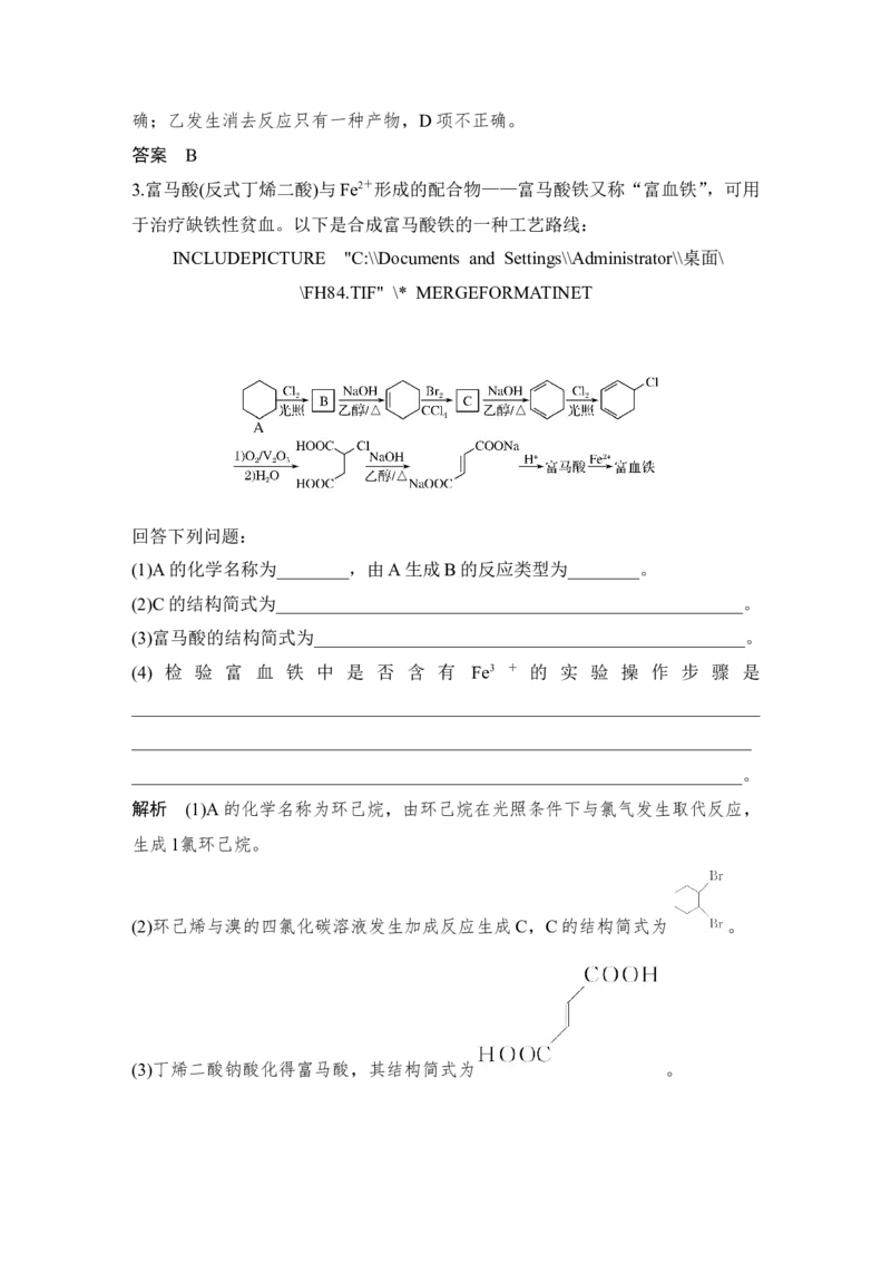 第十二章第2讲_05高考化学_新高考复习资料_2022年新高考资料_2022年一轮复习各版本_1.高考化学2022年一轮复习通用版_2022年高考化学一轮复习讲义（全国版）_配套习题库