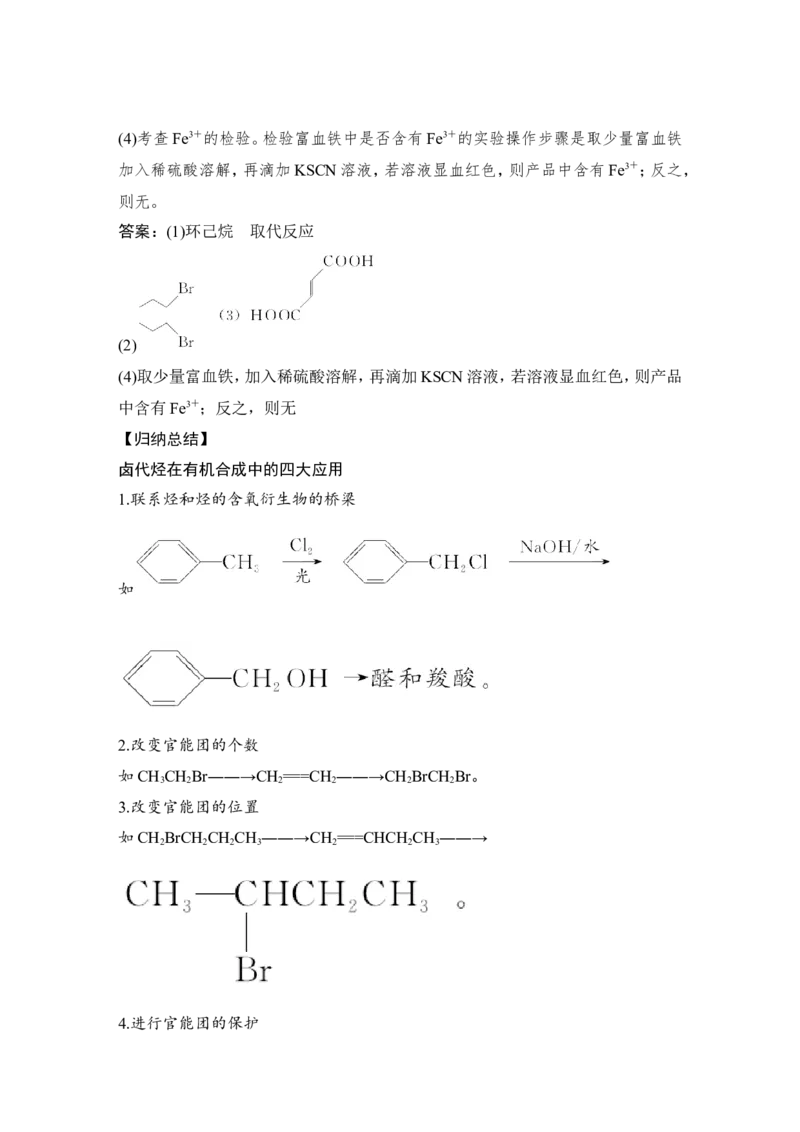 第十二章第2讲_05高考化学_新高考复习资料_2022年新高考资料_2022年一轮复习各版本_1.高考化学2022年一轮复习通用版_2022年高考化学一轮复习讲义（全国版）_配套习题库