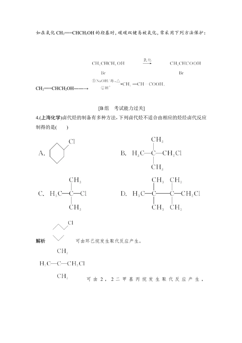 第十二章第2讲_05高考化学_新高考复习资料_2022年新高考资料_2022年一轮复习各版本_1.高考化学2022年一轮复习通用版_2022年高考化学一轮复习讲义（全国版）_配套习题库