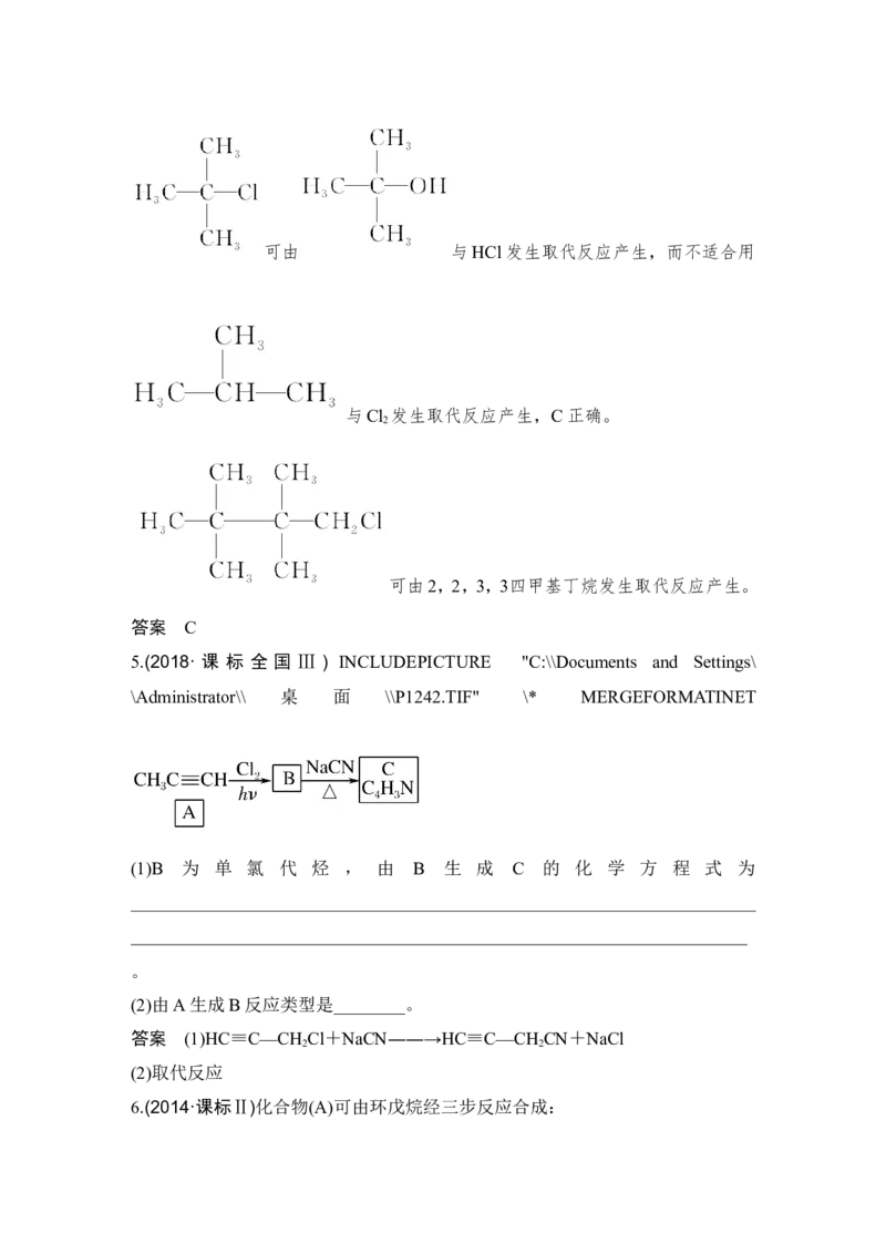 第十二章第2讲_05高考化学_新高考复习资料_2022年新高考资料_2022年一轮复习各版本_1.高考化学2022年一轮复习通用版_2022年高考化学一轮复习讲义（全国版）_配套习题库