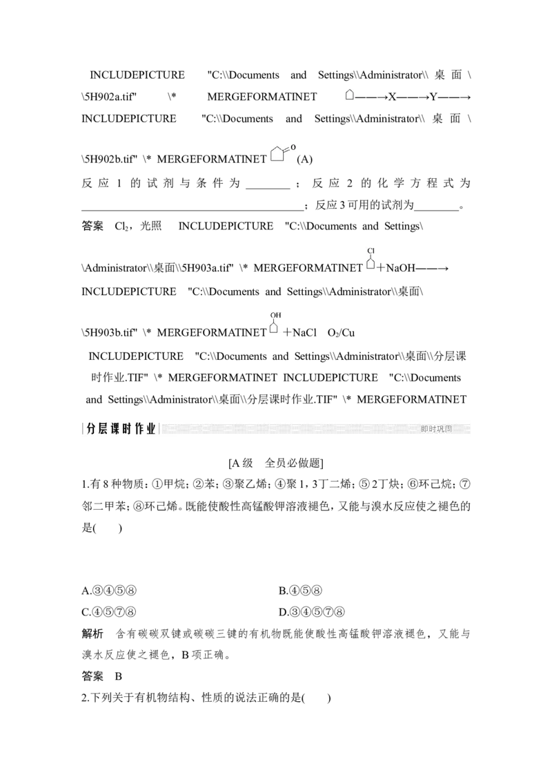 第十二章第2讲_05高考化学_新高考复习资料_2022年新高考资料_2022年一轮复习各版本_1.高考化学2022年一轮复习通用版_2022年高考化学一轮复习讲义（全国版）_配套习题库