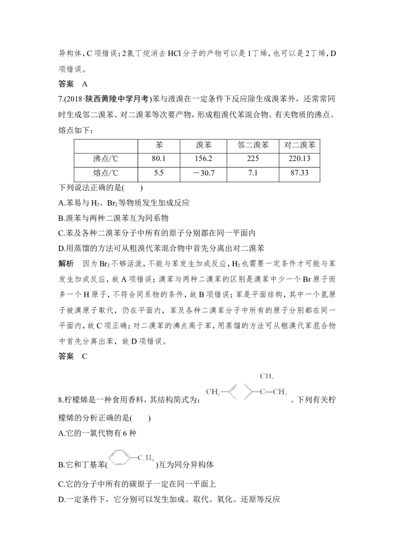 第十二章第2讲_05高考化学_新高考复习资料_2022年新高考资料_2022年一轮复习各版本_1.高考化学2022年一轮复习通用版_2022年高考化学一轮复习讲义（全国版）_配套习题库