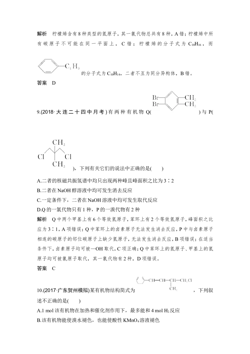 第十二章第2讲_05高考化学_新高考复习资料_2022年新高考资料_2022年一轮复习各版本_1.高考化学2022年一轮复习通用版_2022年高考化学一轮复习讲义（全国版）_配套习题库