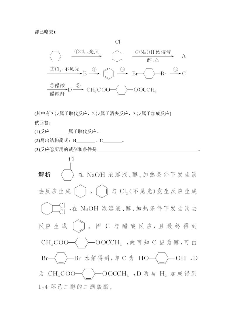 第十二章第2讲_05高考化学_新高考复习资料_2022年新高考资料_2022年一轮复习各版本_1.高考化学2022年一轮复习通用版_2022年高考化学一轮复习讲义（全国版）_配套习题库