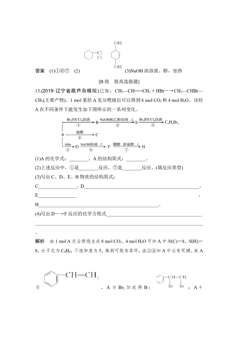 第十二章第2讲_05高考化学_新高考复习资料_2022年新高考资料_2022年一轮复习各版本_1.高考化学2022年一轮复习通用版_2022年高考化学一轮复习讲义（全国版）_配套习题库