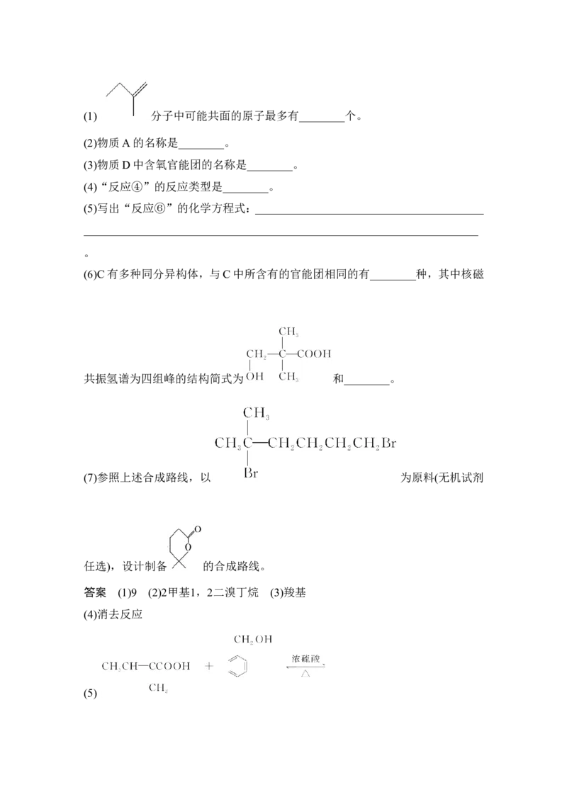 第十二章第2讲_05高考化学_新高考复习资料_2022年新高考资料_2022年一轮复习各版本_1.高考化学2022年一轮复习通用版_2022年高考化学一轮复习讲义（全国版）_配套习题库