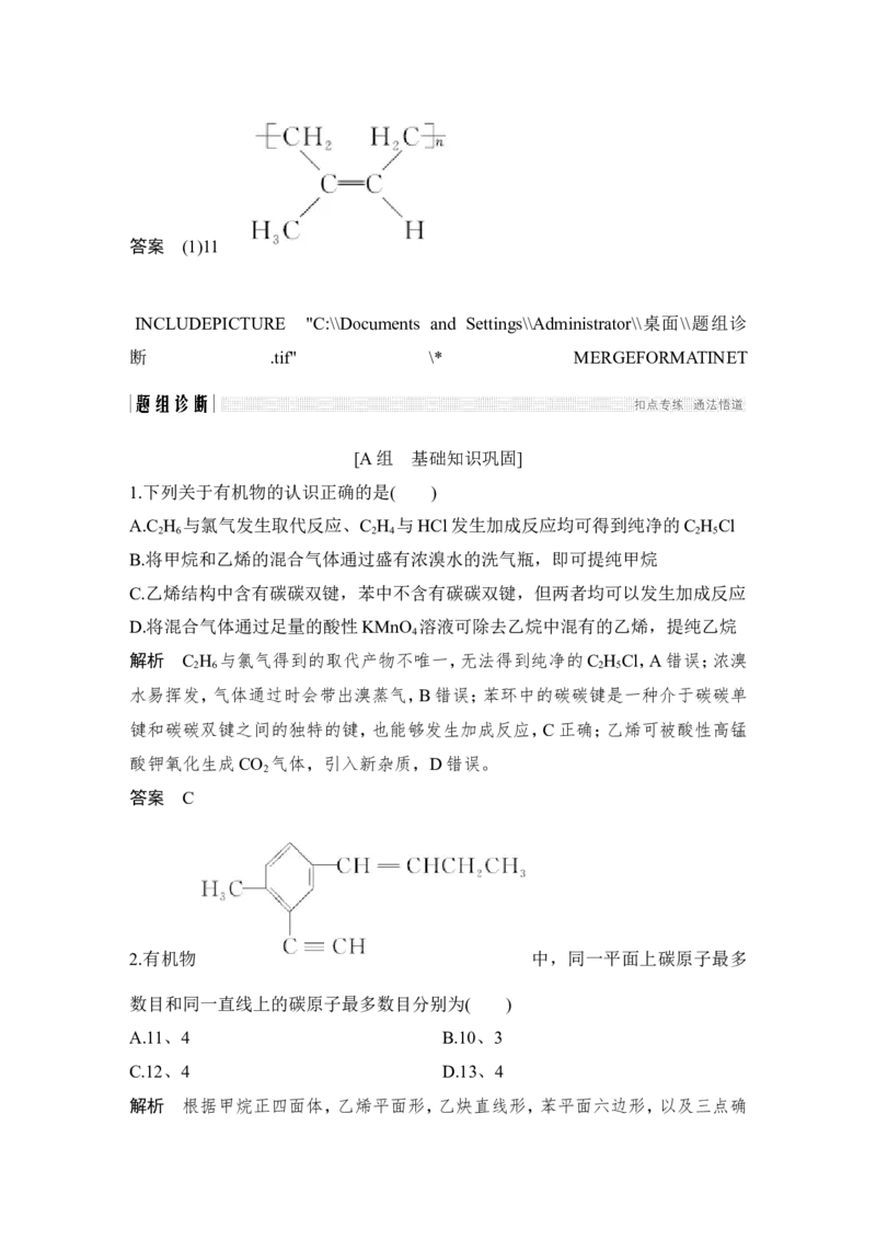 第十二章第2讲_05高考化学_新高考复习资料_2022年新高考资料_2022年一轮复习各版本_1.高考化学2022年一轮复习通用版_2022年高考化学一轮复习讲义（全国版）_配套习题库