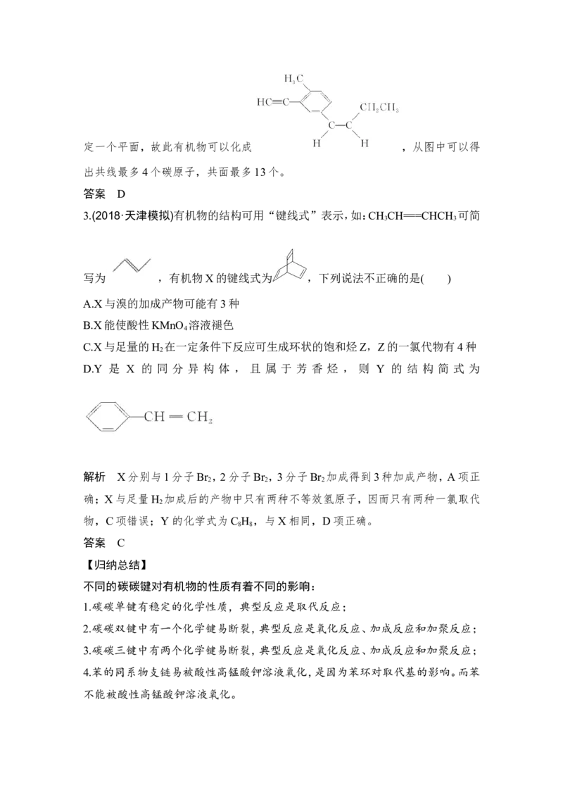 第十二章第2讲_05高考化学_新高考复习资料_2022年新高考资料_2022年一轮复习各版本_1.高考化学2022年一轮复习通用版_2022年高考化学一轮复习讲义（全国版）_配套习题库
