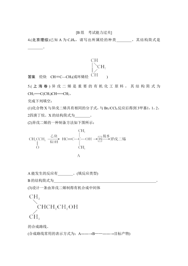 第十二章第2讲_05高考化学_新高考复习资料_2022年新高考资料_2022年一轮复习各版本_1.高考化学2022年一轮复习通用版_2022年高考化学一轮复习讲义（全国版）_配套习题库