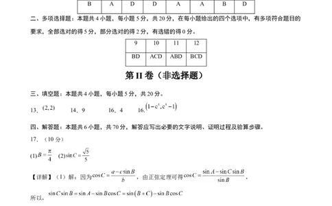 黄金卷03-赢在高考&middot;黄金8卷备战2024年高考数学模拟卷（新高考Ⅰ卷专用）（参考答案）_2.2025数学总复习_2024年新高考资料_4.2024高考模拟预测试卷