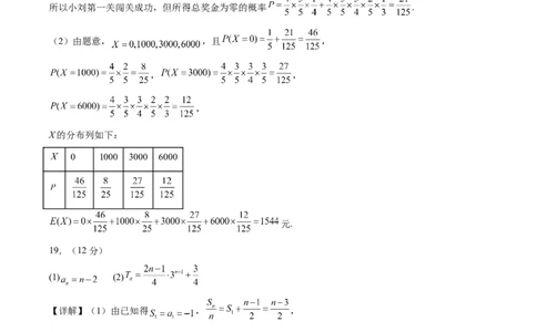 黄金卷03-赢在高考&middot;黄金8卷备战2024年高考数学模拟卷（新高考Ⅰ卷专用）（参考答案）_2.2025数学总复习_2024年新高考资料_4.2024高考模拟预测试卷