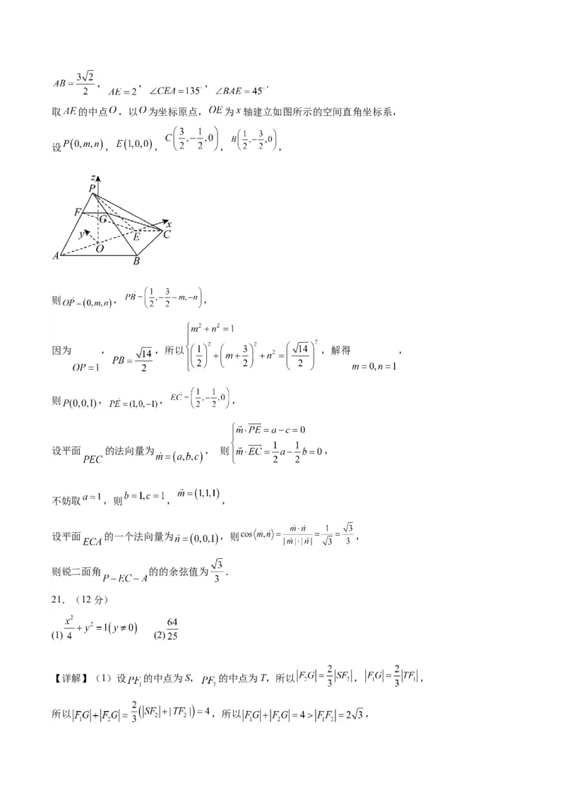 黄金卷03-赢在高考&middot;黄金8卷备战2024年高考数学模拟卷（新高考Ⅰ卷专用）（参考答案）_2.2025数学总复习_2024年新高考资料_4.2024高考模拟预测试卷