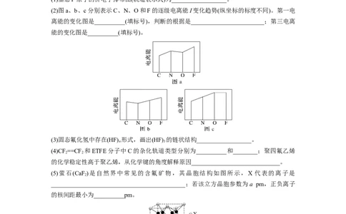 第1部分专题突破　大题突破4　物质结构与性质大题研究(选考)_05高考化学_通用版（老高考）复习资料_2023年复习资料_二轮复习_2023年高考化学二轮复习讲义+课件（全国版）_学生版