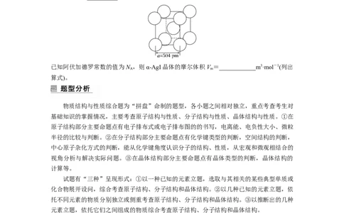 第1部分专题突破　大题突破4　物质结构与性质大题研究(选考)_05高考化学_通用版（老高考）复习资料_2023年复习资料_二轮复习_2023年高考化学二轮复习讲义+课件（全国版）_学生版