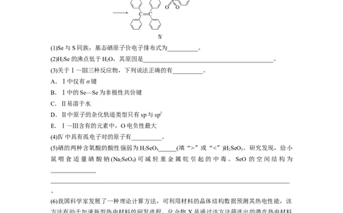 第1部分专题突破　大题突破4　物质结构与性质大题研究(选考)_05高考化学_通用版（老高考）复习资料_2023年复习资料_二轮复习_2023年高考化学二轮复习讲义+课件（全国版）_学生版