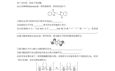 第1部分专题突破　大题突破4　物质结构与性质大题研究(选考)_05高考化学_通用版（老高考）复习资料_2023年复习资料_二轮复习_2023年高考化学二轮复习讲义+课件（全国版）_学生版