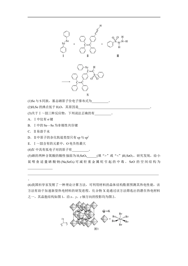 第1部分专题突破　大题突破4　物质结构与性质大题研究(选考)_05高考化学_通用版（老高考）复习资料_2023年复习资料_二轮复习_2023年高考化学二轮复习讲义+课件（全国版）_学生版