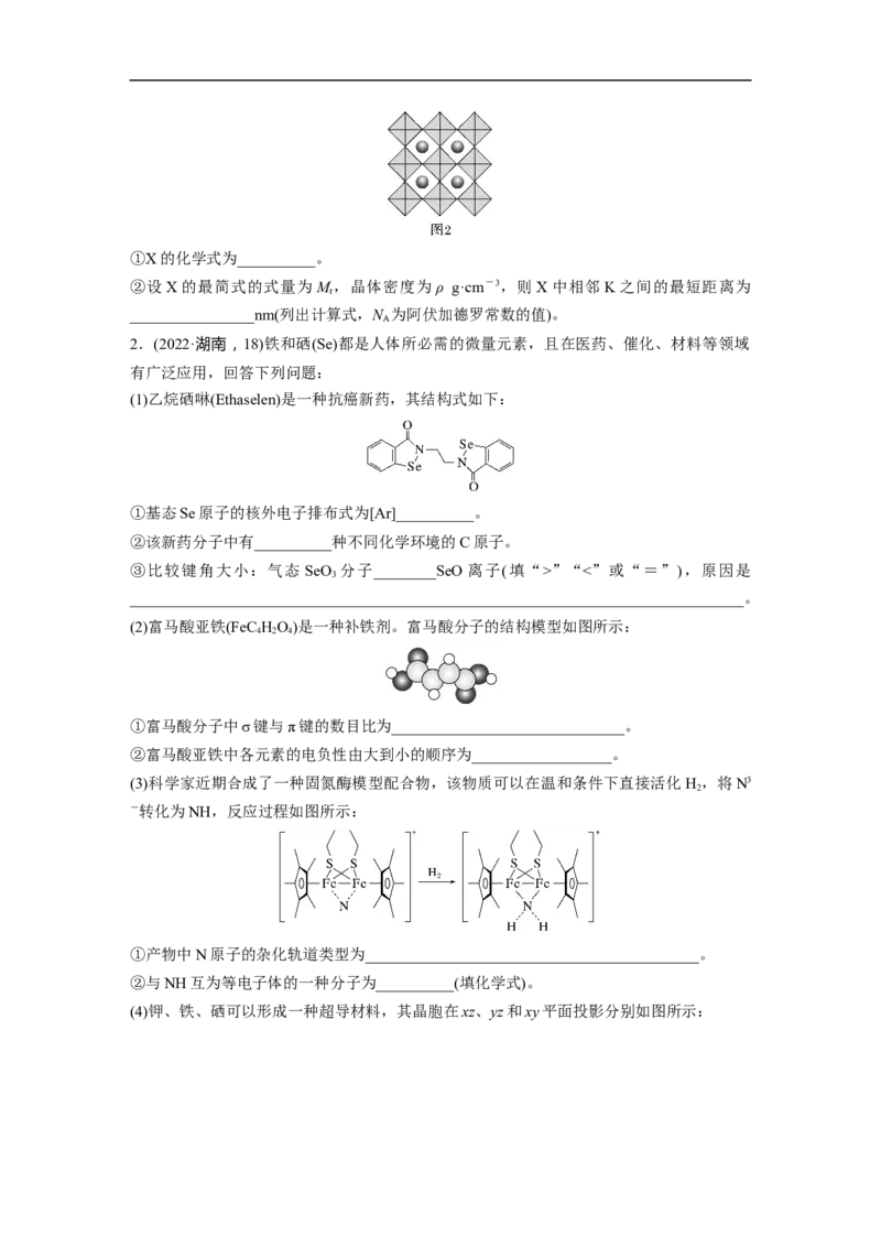 第1部分专题突破　大题突破4　物质结构与性质大题研究(选考)_05高考化学_通用版（老高考）复习资料_2023年复习资料_二轮复习_2023年高考化学二轮复习讲义+课件（全国版）_学生版