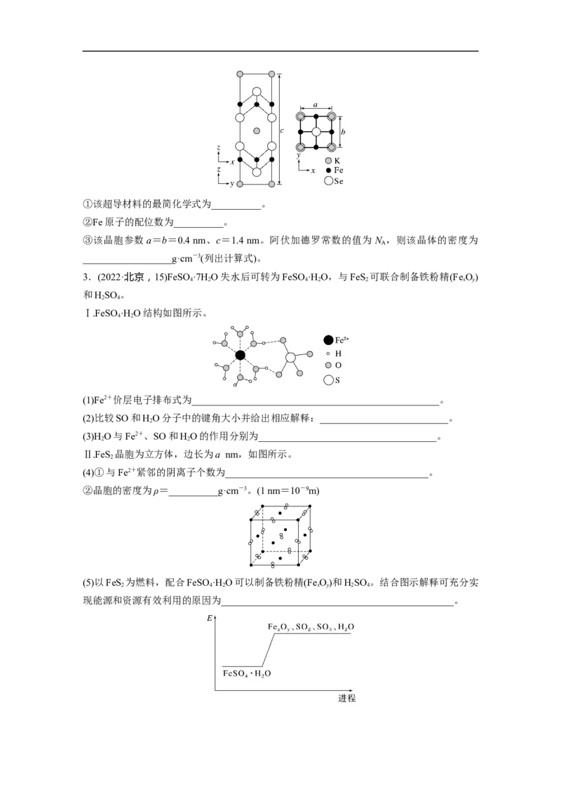 第1部分专题突破　大题突破4　物质结构与性质大题研究(选考)_05高考化学_通用版（老高考）复习资料_2023年复习资料_二轮复习_2023年高考化学二轮复习讲义+课件（全国版）_学生版