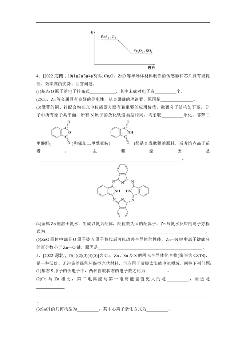 第1部分专题突破　大题突破4　物质结构与性质大题研究(选考)_05高考化学_通用版（老高考）复习资料_2023年复习资料_二轮复习_2023年高考化学二轮复习讲义+课件（全国版）_学生版