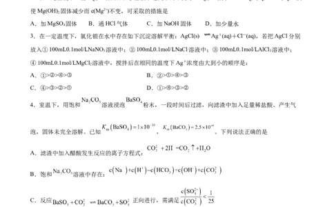 第24讲沉淀溶解平衡（练）-2024年高考化学大一轮复习精讲精练+专题讲座（原卷版）_05高考化学_2024年新高考资料_1.2024一轮复习_2024年高考化学大一轮复习精讲精练+专题讲座