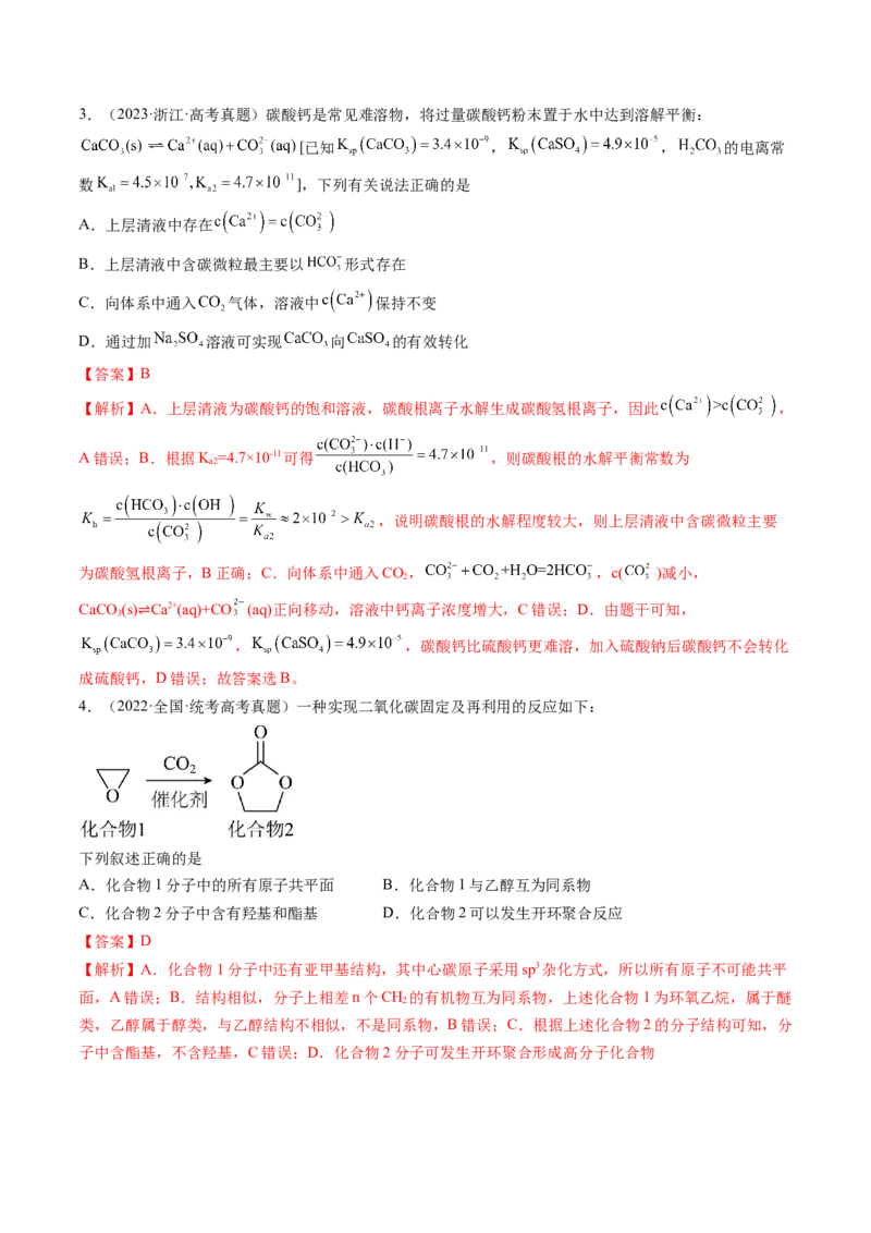 第15讲碳、硅及无机非金属材料（练习）（解析版）_05高考化学_新高考复习资料_2024年新高考资料_一轮复习资料_完2024年高考化学一轮复习讲练测(课件+讲义+练习)（新高考）