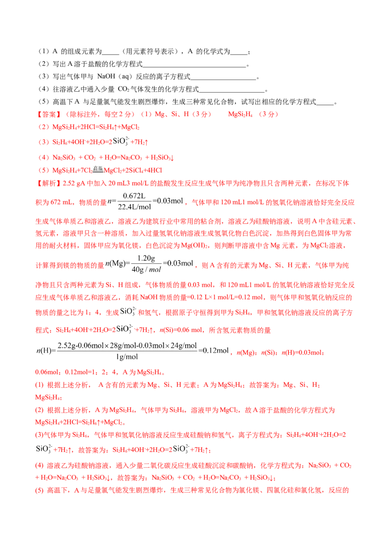 第15讲碳、硅及无机非金属材料（练习）（解析版）_05高考化学_新高考复习资料_2024年新高考资料_一轮复习资料_完2024年高考化学一轮复习讲练测(课件+讲义+练习)（新高考）