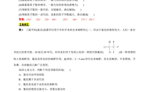 考点35卤代烃（解析版）_05高考化学_通用版（老高考）复习资料_2023年复习资料_一轮复习_备战2023年高考化学一轮复习考点帮（全国通用）