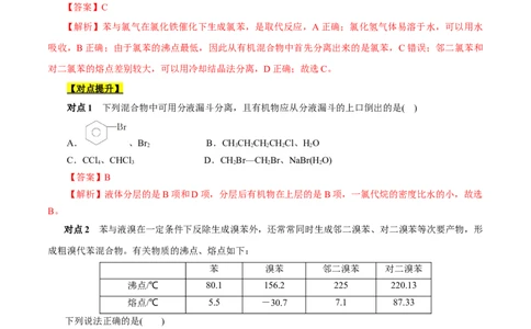 考点35卤代烃（解析版）_05高考化学_通用版（老高考）复习资料_2023年复习资料_一轮复习_备战2023年高考化学一轮复习考点帮（全国通用）