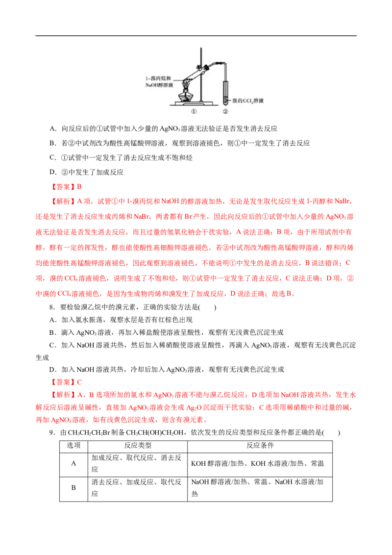 考点35卤代烃（解析版）_05高考化学_通用版（老高考）复习资料_2023年复习资料_一轮复习_备战2023年高考化学一轮复习考点帮（全国通用）