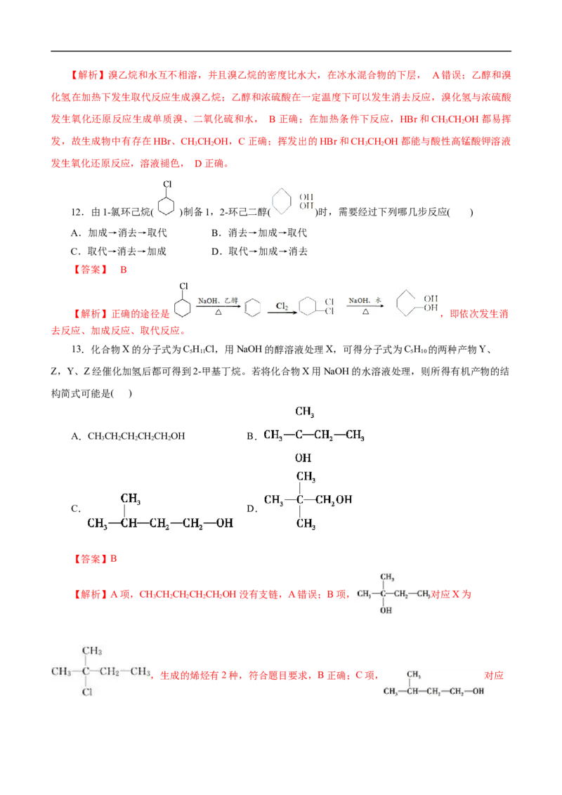 考点35卤代烃（解析版）_05高考化学_通用版（老高考）复习资料_2023年复习资料_一轮复习_备战2023年高考化学一轮复习考点帮（全国通用）