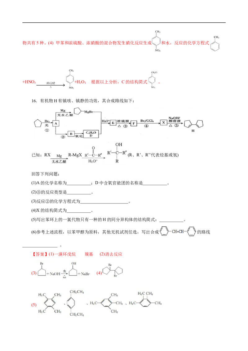 考点35卤代烃（解析版）_05高考化学_通用版（老高考）复习资料_2023年复习资料_一轮复习_备战2023年高考化学一轮复习考点帮（全国通用）