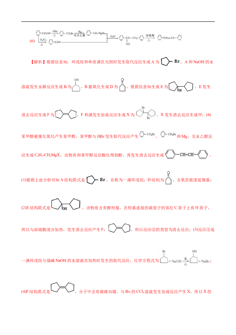 考点35卤代烃（解析版）_05高考化学_通用版（老高考）复习资料_2023年复习资料_一轮复习_备战2023年高考化学一轮复习考点帮（全国通用）