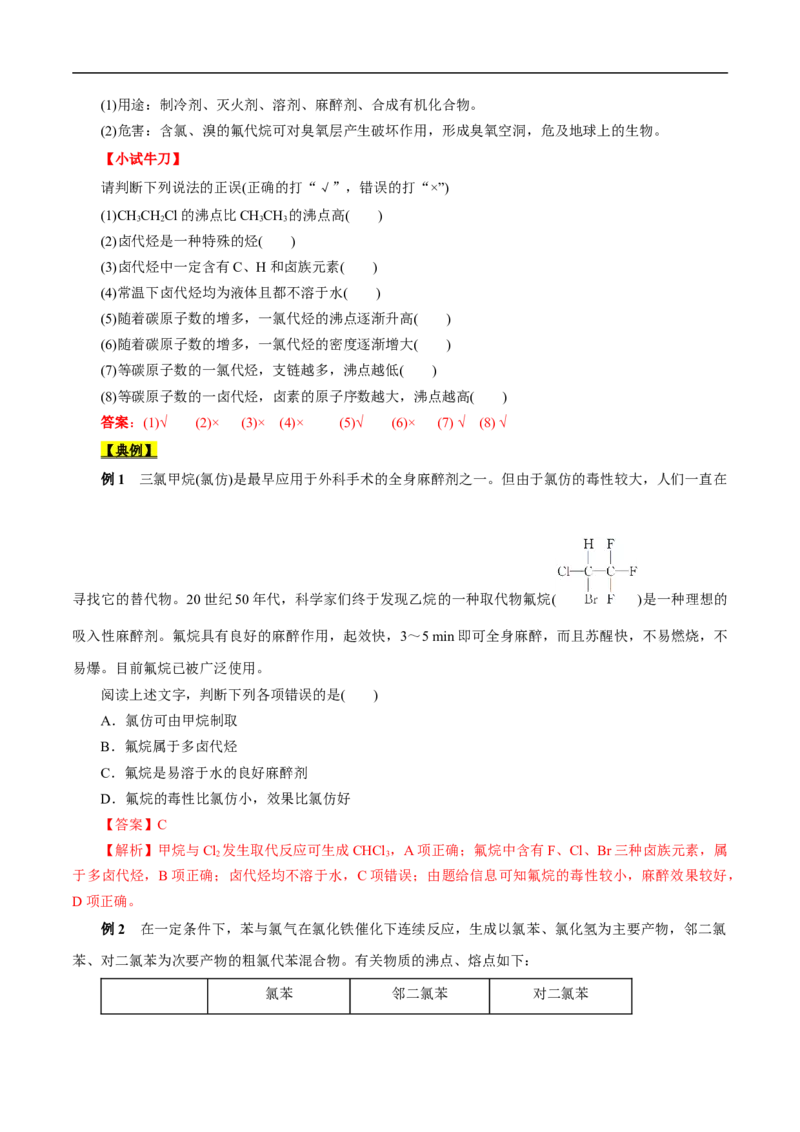 考点35卤代烃（解析版）_05高考化学_通用版（老高考）复习资料_2023年复习资料_一轮复习_备战2023年高考化学一轮复习考点帮（全国通用）