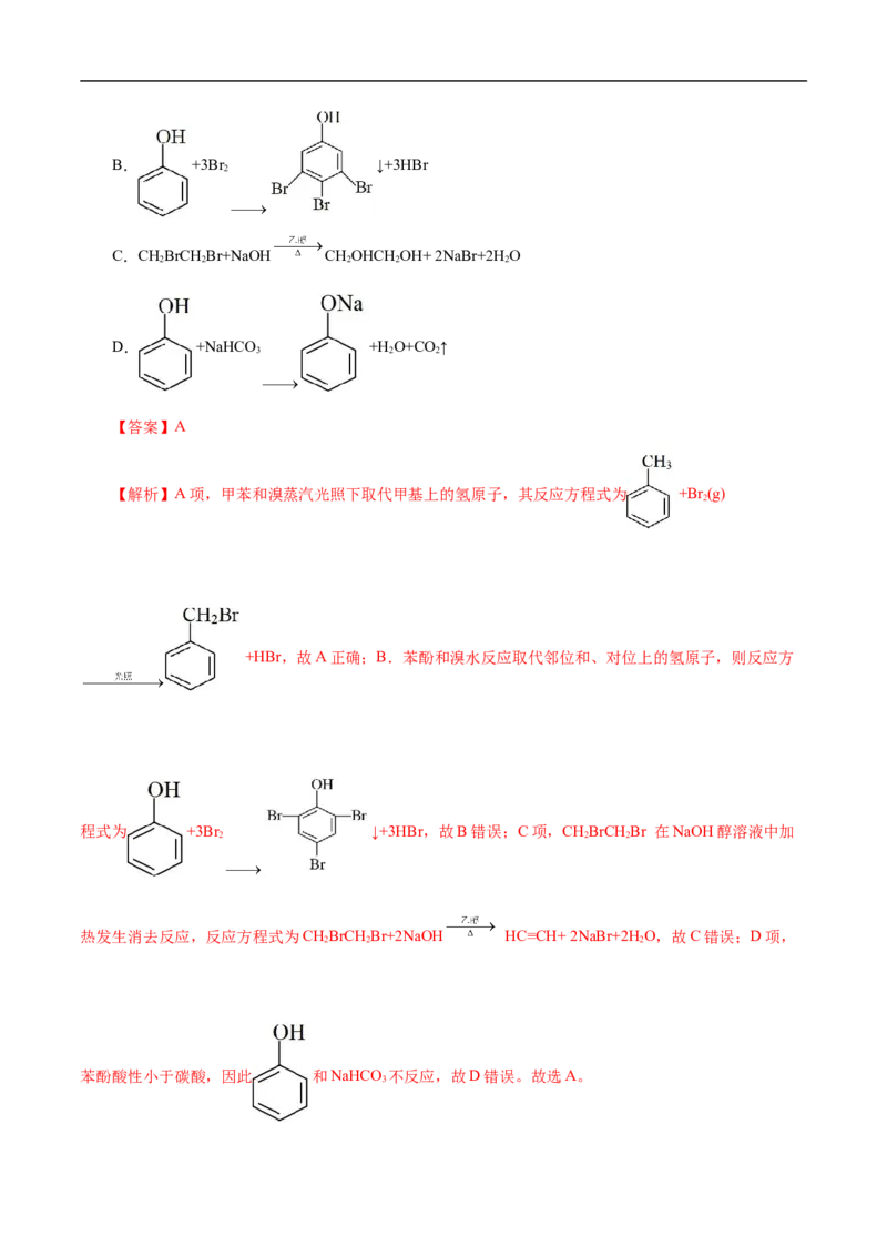 考点35卤代烃（解析版）_05高考化学_通用版（老高考）复习资料_2023年复习资料_一轮复习_备战2023年高考化学一轮复习考点帮（全国通用）