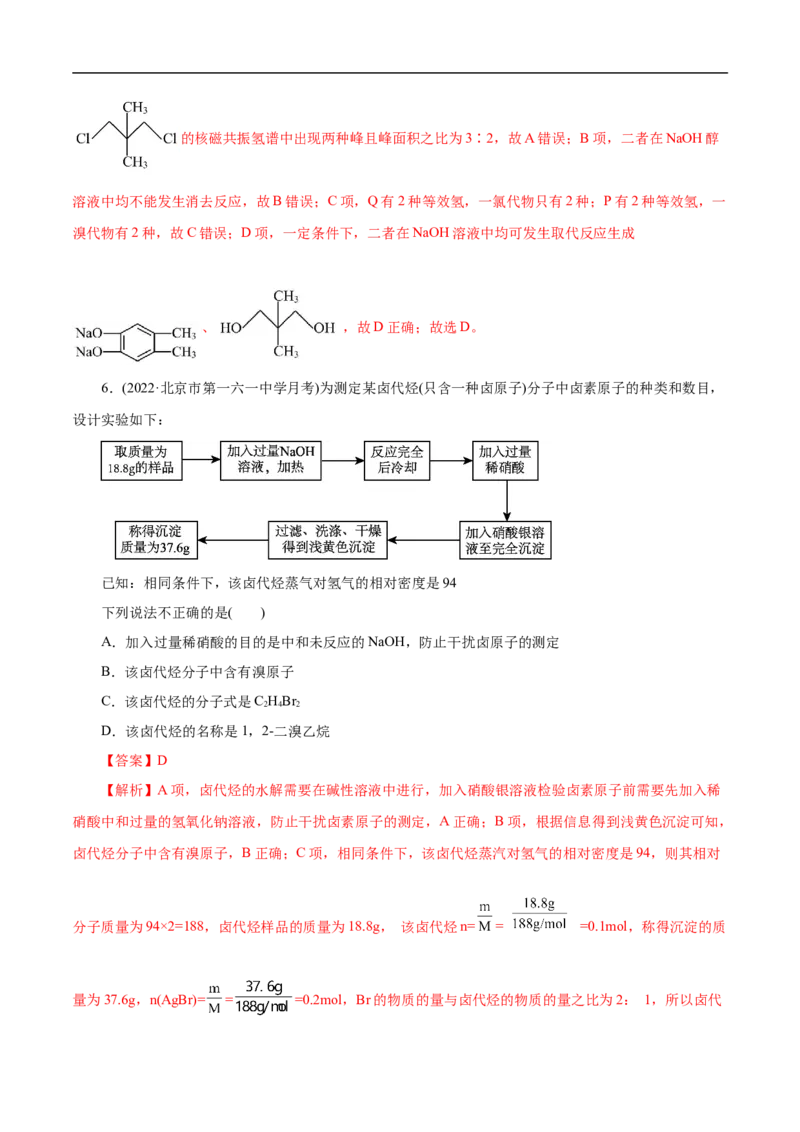 考点35卤代烃（解析版）_05高考化学_通用版（老高考）复习资料_2023年复习资料_一轮复习_备战2023年高考化学一轮复习考点帮（全国通用）