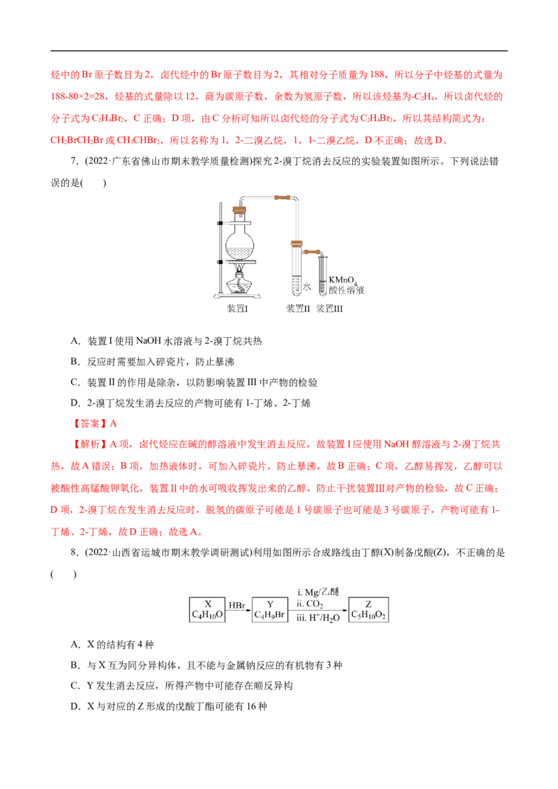 考点35卤代烃（解析版）_05高考化学_通用版（老高考）复习资料_2023年复习资料_一轮复习_备战2023年高考化学一轮复习考点帮（全国通用）