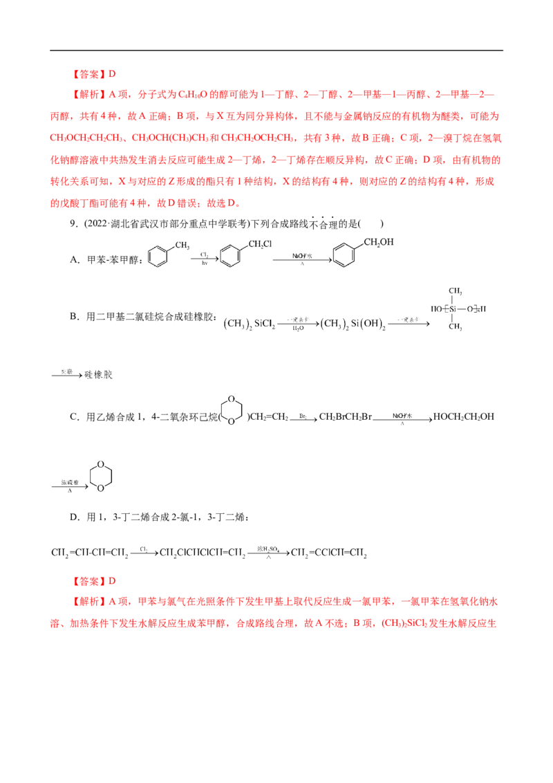 考点35卤代烃（解析版）_05高考化学_通用版（老高考）复习资料_2023年复习资料_一轮复习_备战2023年高考化学一轮复习考点帮（全国通用）