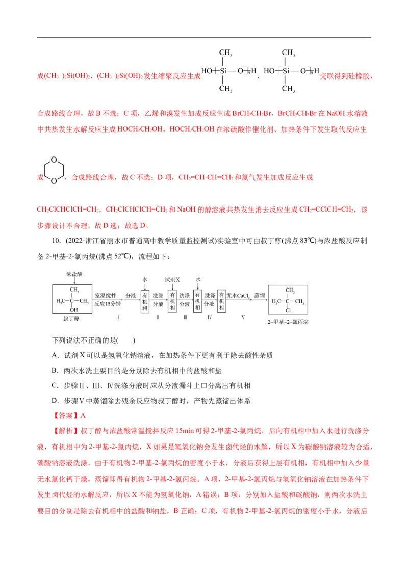 考点35卤代烃（解析版）_05高考化学_通用版（老高考）复习资料_2023年复习资料_一轮复习_备战2023年高考化学一轮复习考点帮（全国通用）