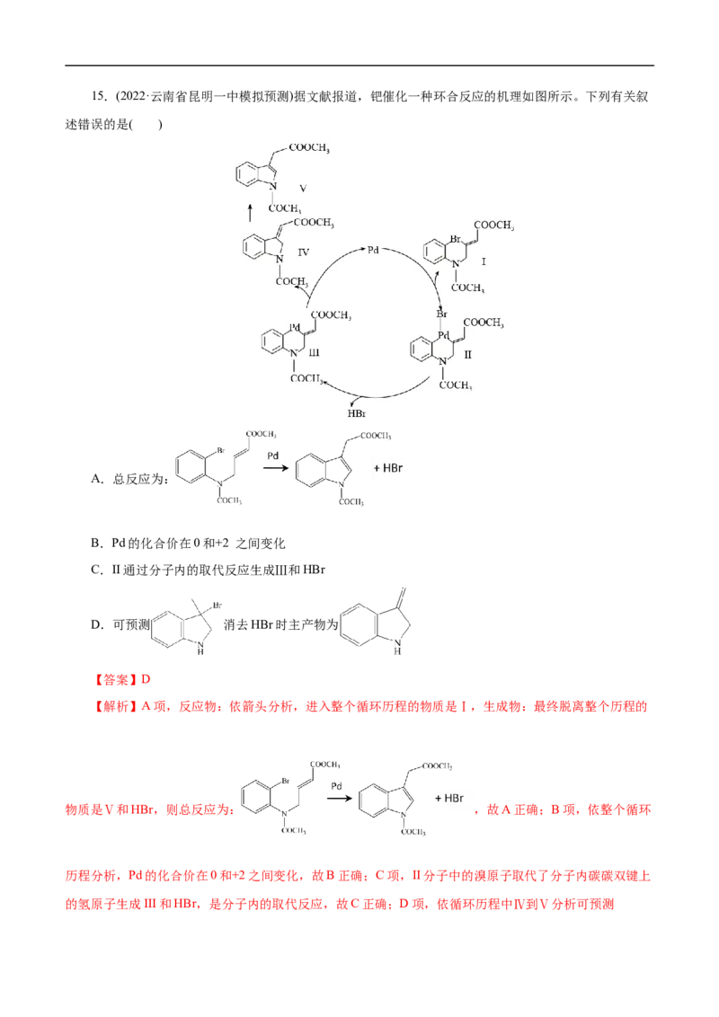 考点35卤代烃（解析版）_05高考化学_通用版（老高考）复习资料_2023年复习资料_一轮复习_备战2023年高考化学一轮复习考点帮（全国通用）