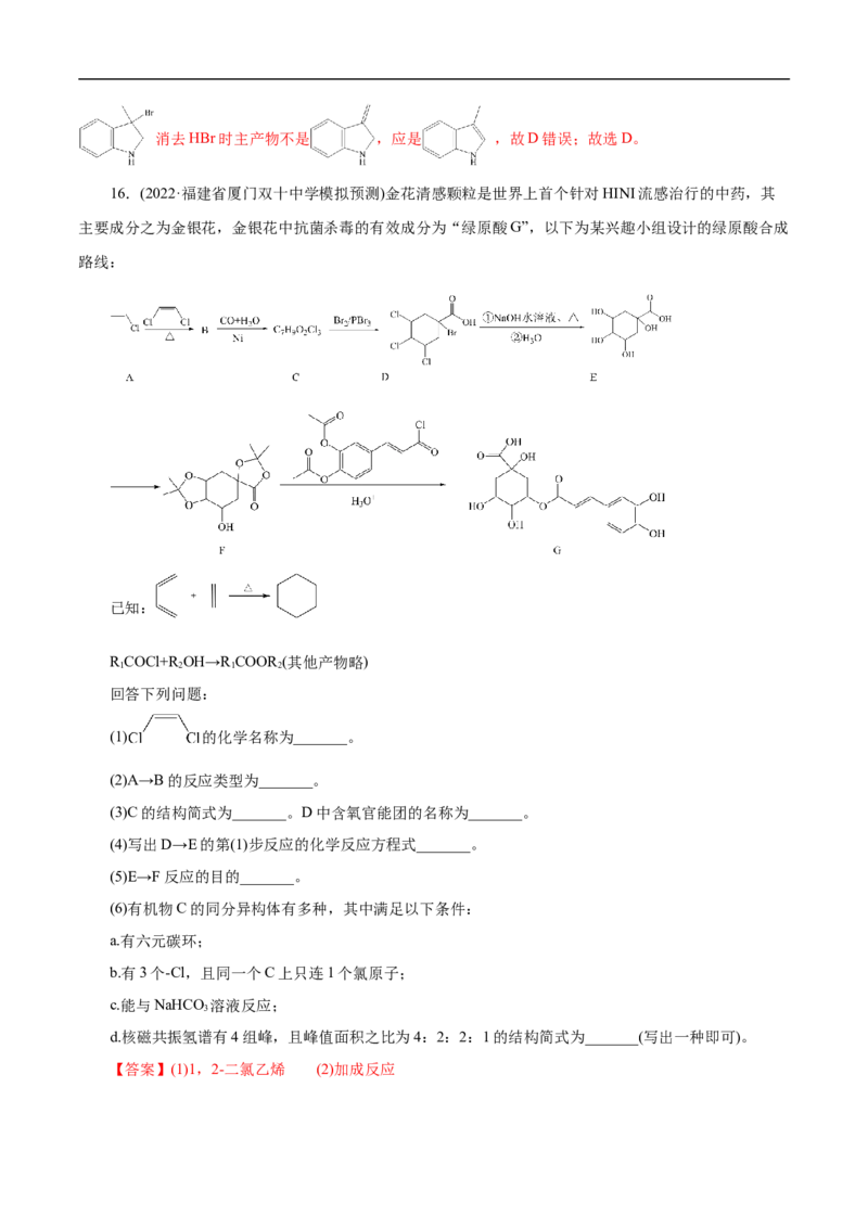 考点35卤代烃（解析版）_05高考化学_通用版（老高考）复习资料_2023年复习资料_一轮复习_备战2023年高考化学一轮复习考点帮（全国通用）