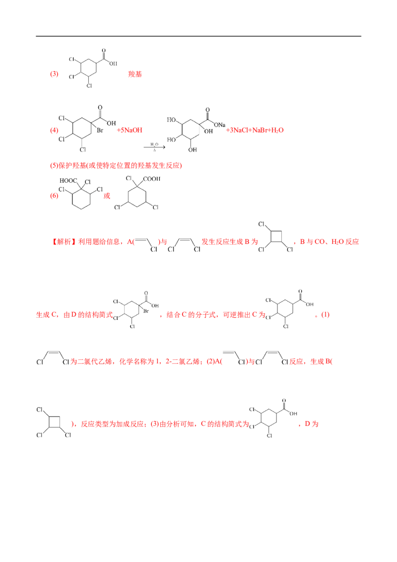 考点35卤代烃（解析版）_05高考化学_通用版（老高考）复习资料_2023年复习资料_一轮复习_备战2023年高考化学一轮复习考点帮（全国通用）